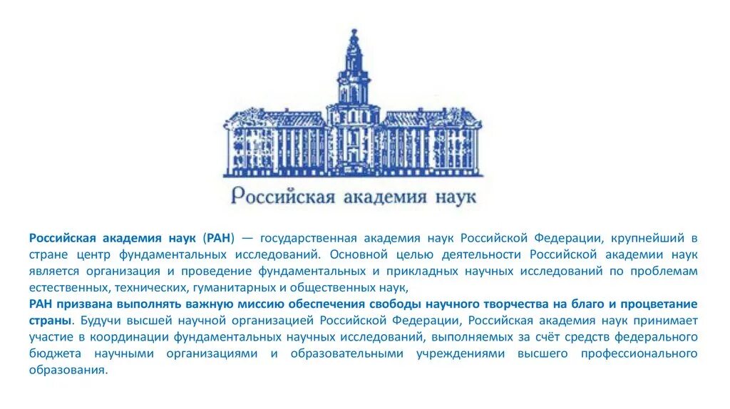 Высшее научное учреждение российской федерации. Государственная Академия наук. Государственные Академии наук относятся к:. Российская Академия наук презентация. Российская Академия наук рисунок.