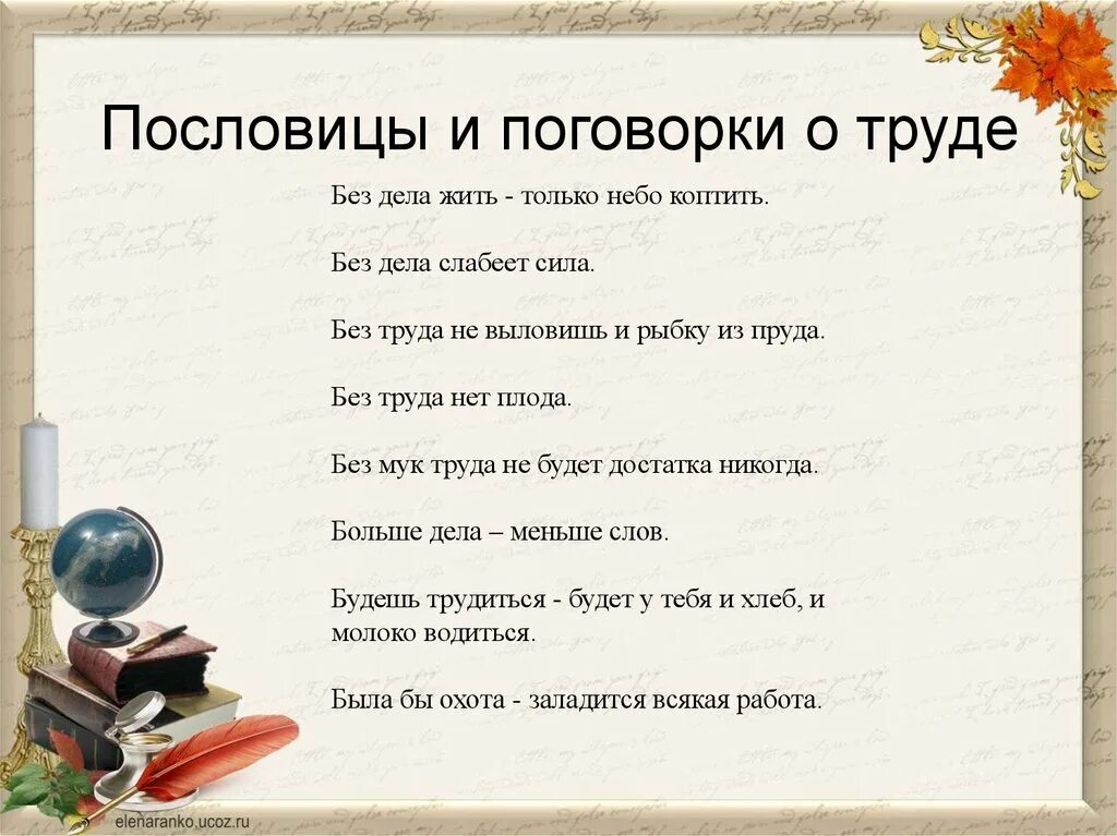 Что означает пословица работа. Пословицы. Пословицы и поговорки. Пословицы о работе. Пословицы и поговорки о труде.