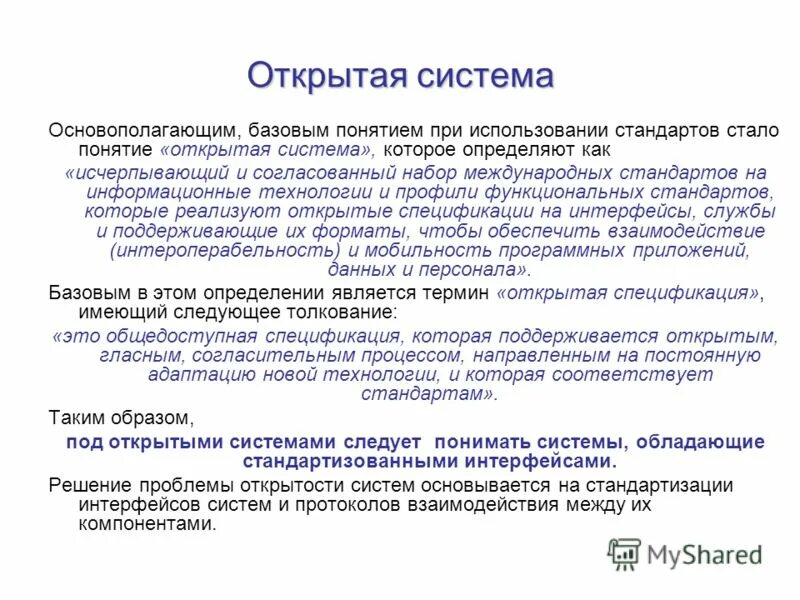 Понятие открытой информации. Понятие открытой информации. Термин лабораторный образец. Понятие открытой информации. Понятие программного туризма.
