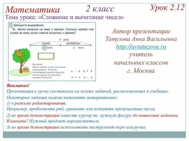 правила вычитания и прибавления. алгоритм решения уравнений на сложение и вычитание. методика быстрого устного счета. способы вычитания. способы вычитания.