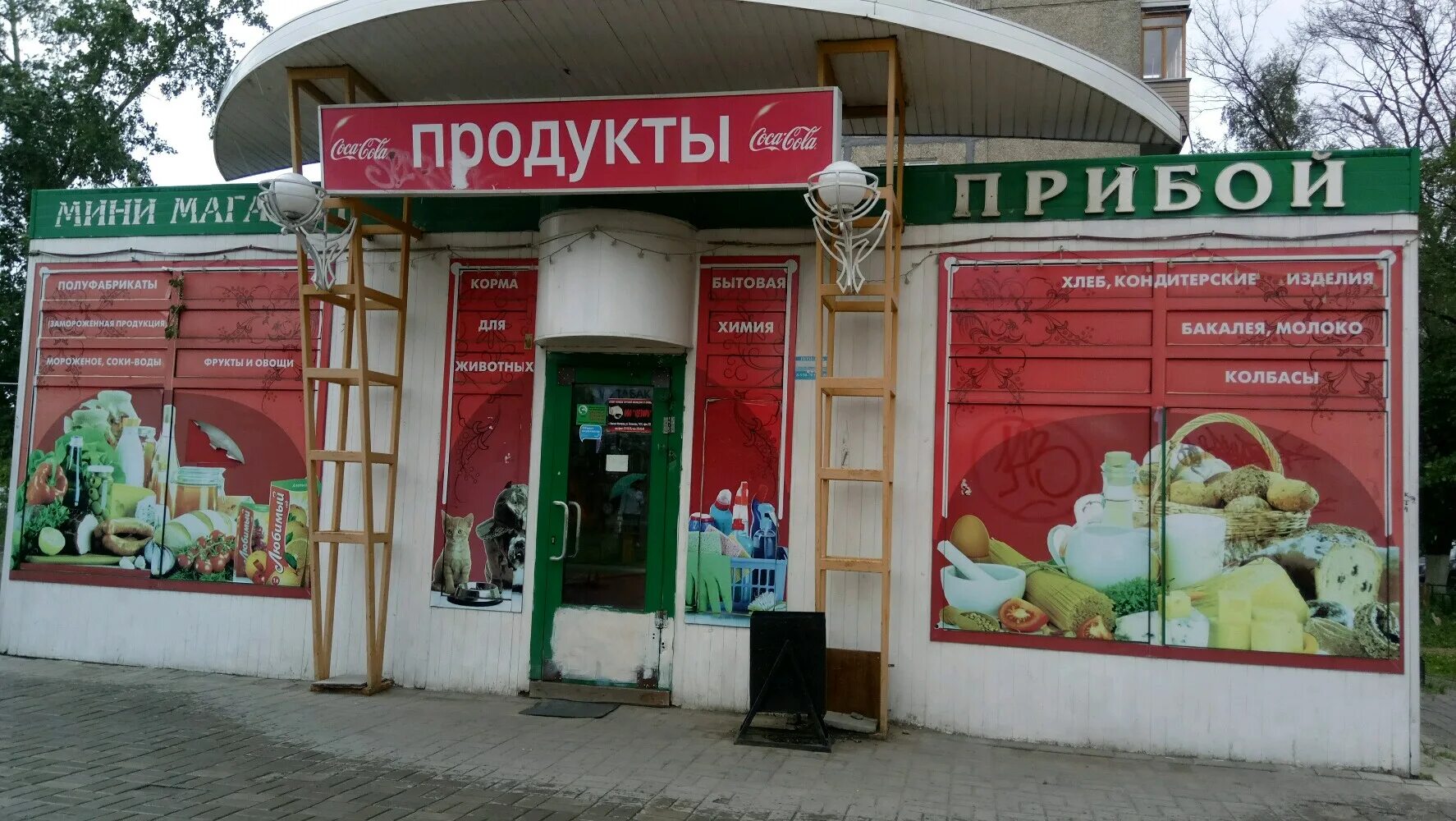 Магазин продуктов в России. Магазин Прибой. Магазин продуктов Нижний Новгород. Прибой в Нижнем Новгороде. Продуктовый нижний новгород