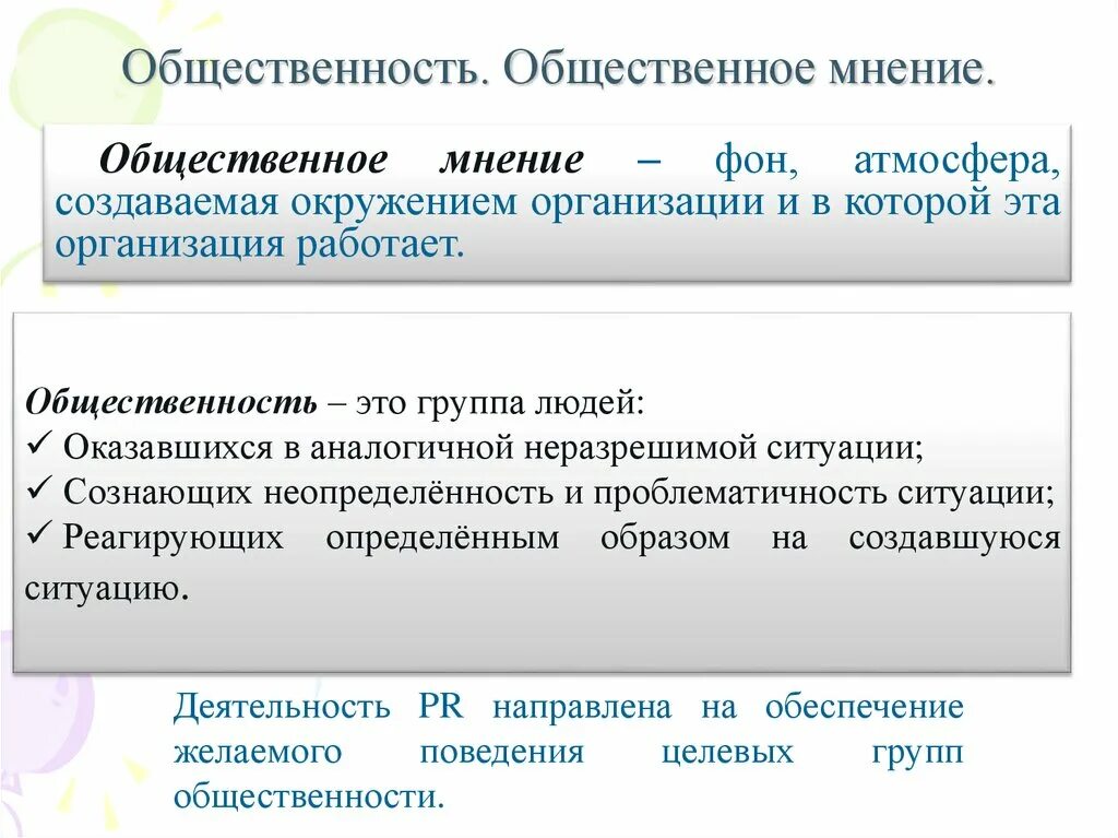 Общественное мнение. Виды общественного мнения. Общественное мнение примеры. Общественное мнение определение. Общественное мнение в классе