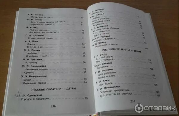 Хрестоматия 2 содержание. Хрестоматия для внеклассного чтения 2 класс содержание.
