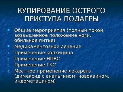 Кеторол при подагре