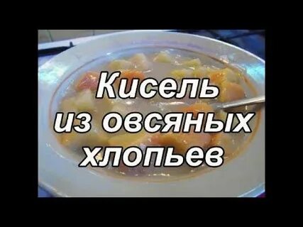 Монастырская кухня кисель