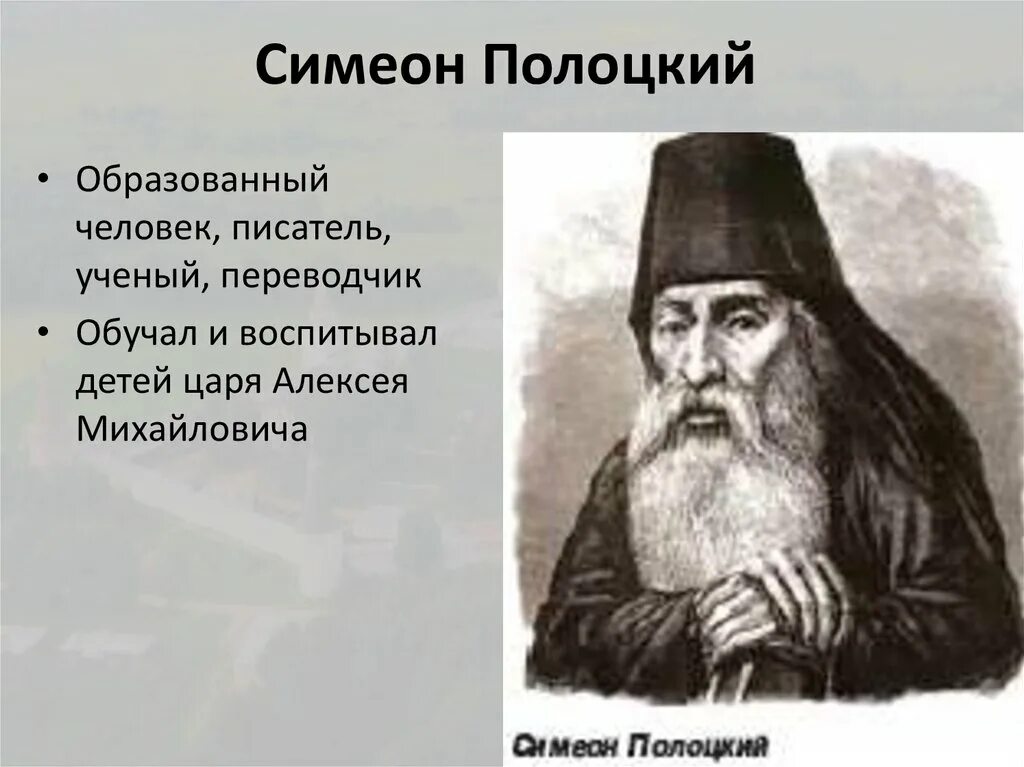 Деятельности симеона полоцкого. Симеон полоцкий кратко. Спасский монастырь симеона полоцкого. Деятельности симеона полоцкого. Деятельности симеона полоцкого.