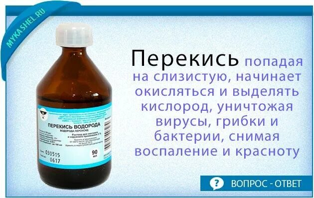 Опух рот чем полоскать. Раствор перекиси водорода для полоскания. Водорода пероксида Водный раствор. Перекись водорода 3% для питья. Раствор для полоскания горла пероксида водорода.