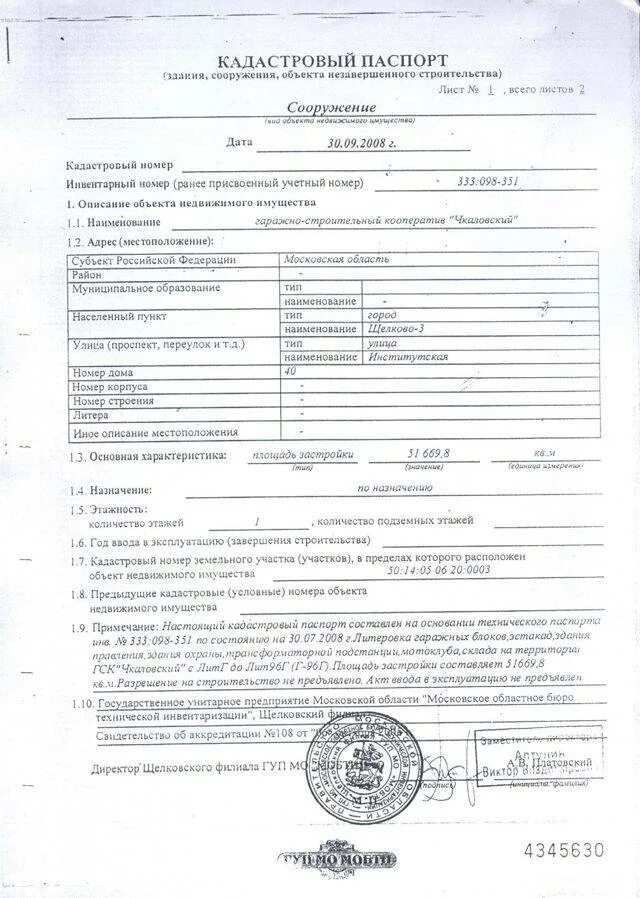 Как переоформить гараж при покупке. Как выглядят документы на гараж.