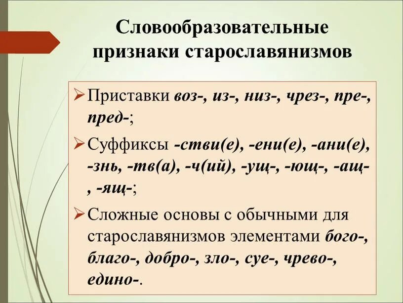 Значение словообразовательных элементов. Значение словообразовательных элементов