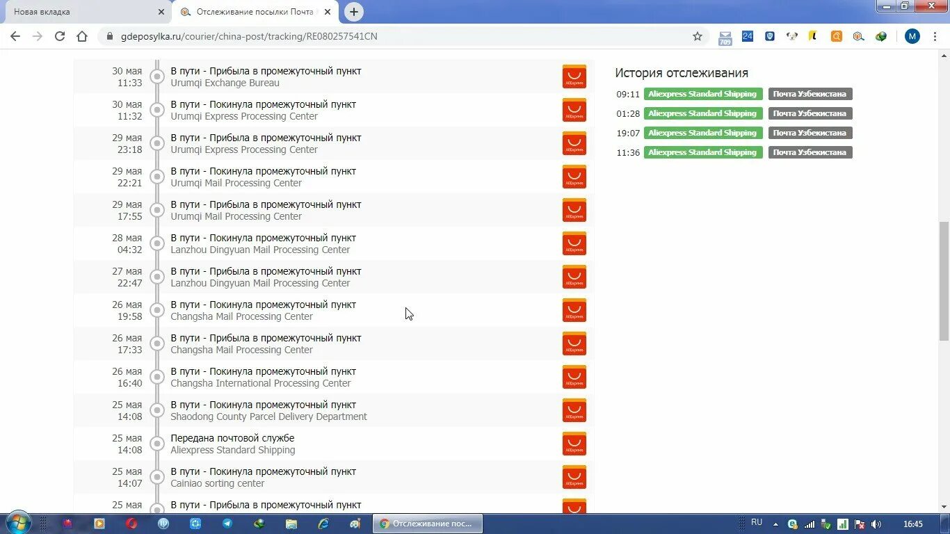 Aliexpress standard shipping отслеживание
