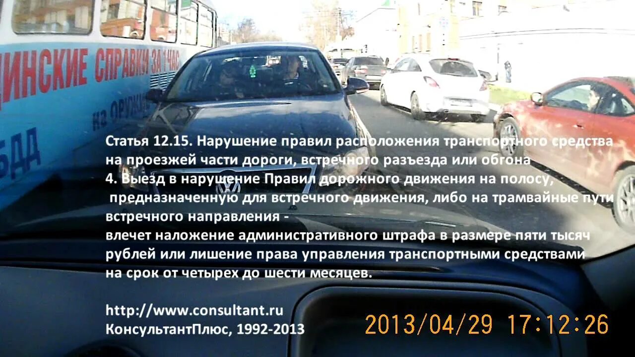 Тс нарушение правил. Нарушение правил расположения транспортного средства. Нарушение правила расположения ТС на проезжей части. Нарушение правил расположения ТС. Нарушениеправио располодениятранспортного средства.