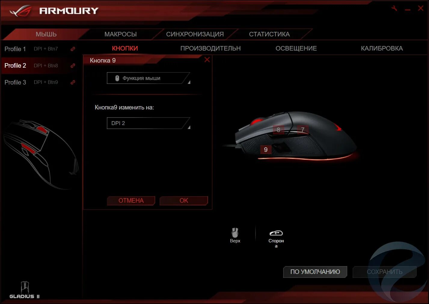 Макрос на мышку ardor gaming. ASUS ROG Mouse software. Макросы на мышку zet Fury. Что такое макросы на мышке. Мышь с макросами.