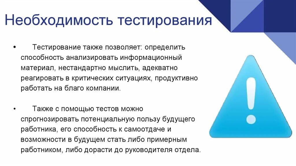 Этот тест поможет определить. Психологическое тестирование. Тестирование у психолога при приеме на работу. Психологические тесты на работу. Тесты при приеме на работу.