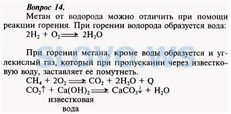 Как распознать метан. Как отличить метан от водорода. Распознавание метана. Горение метана. Масса водорода в метане