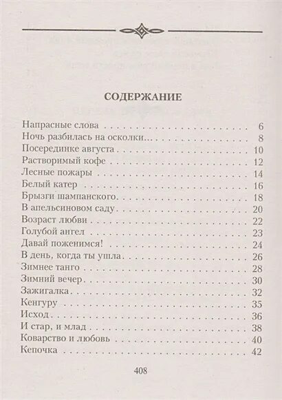 Напрасные слова текст. Напрасные слова текст песни. Напрасные слова виньетка. Напрасные слова виньетка. Песня напрасные слова текст.