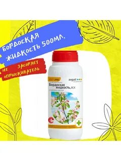 Бордосская жидкость отзывы