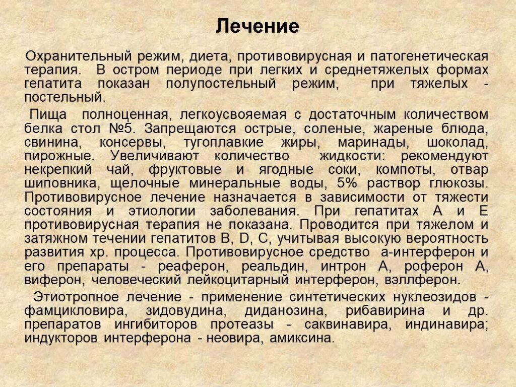 Гепатит тяжелой формы. Режим при вирусном гепатите. Противовирусная терапия гепатита с. Питание больного вирусным гепатитом. Диета в остром периоде гепатита.