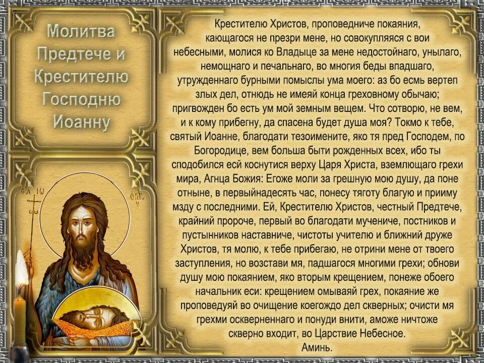 Покаяние заключение