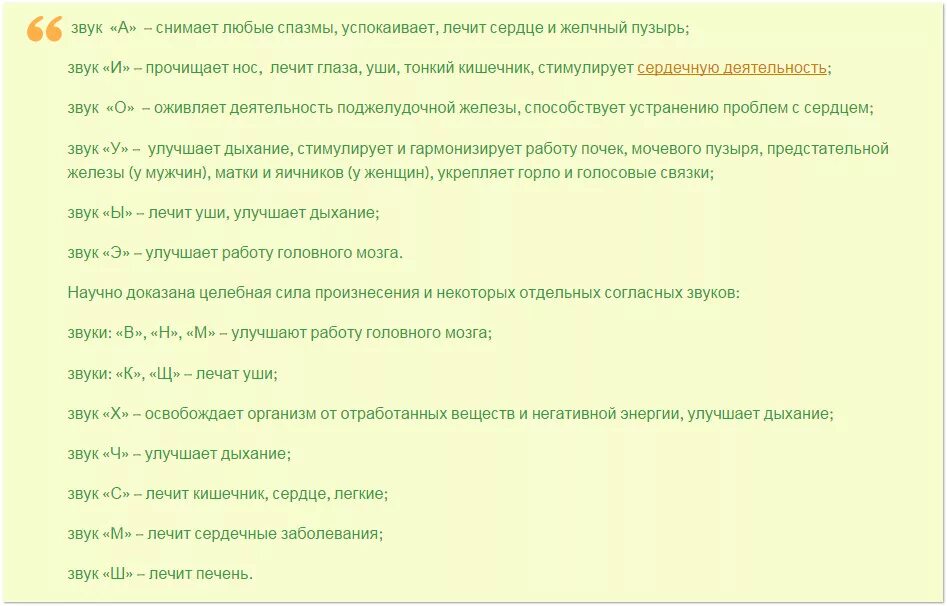 Лечебные звуки. Лечебные зв. Лечебные свойства звука. Лечение органов звуками.