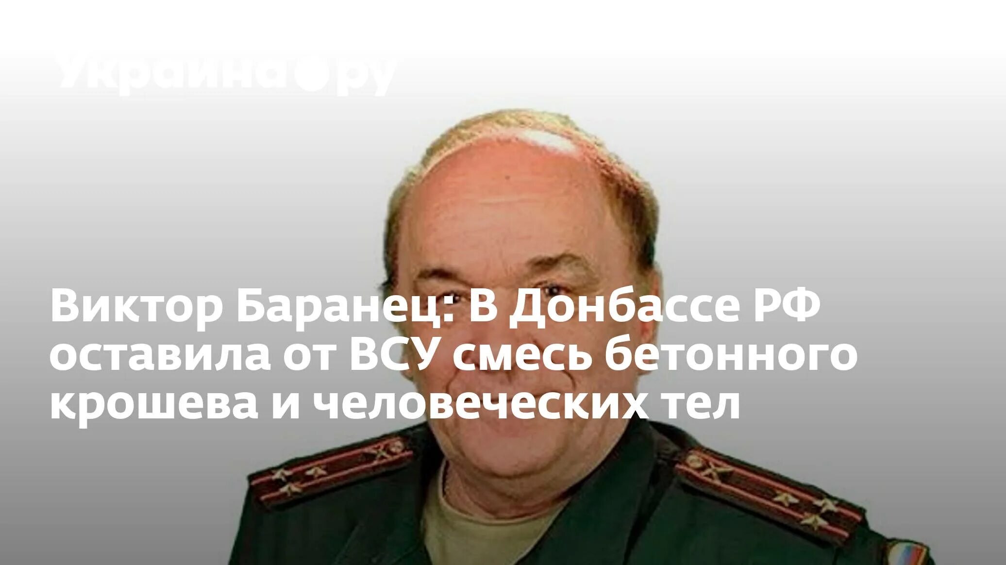 Военное ревю полковника баранца последний сегодня. Полковник Баранец. Полковник США.