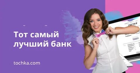 Точка банк для предпринимателей телефон