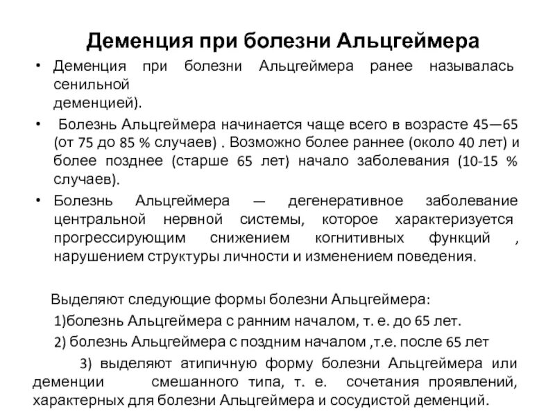 Болезнь альцгеймера врач. Заболевания при деменции. Методы диагностики деменции. Болезнь Альцгеймера деменция. Деменция определение.