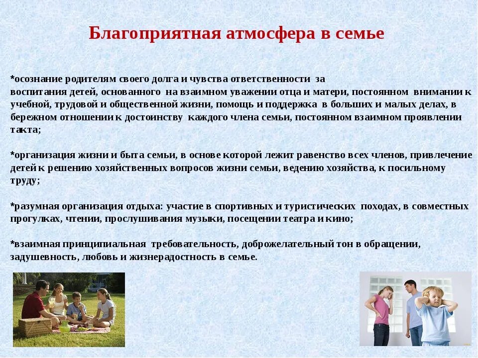 Воспитание ответственности у детей. Психологическая атмосфера в семье. Психологическая беседа с ребенком и родителями. Создание атмосферы в семье.. Создание благоприятных условий для воспитания детей.