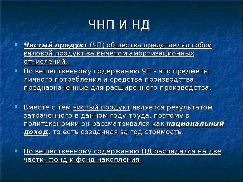 Чистый продукт представляет собой:. Чистый внутренний продукт представляет собой:. ЧНП представляет собой. Чистый национальный продукт Обществознание.