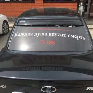 Каждый душа вкусит