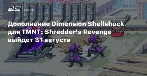 Ninja turtles shredder revenge dimension shellshock