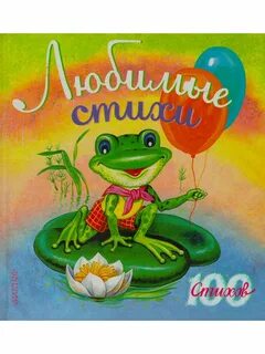 Любимые стихи детства