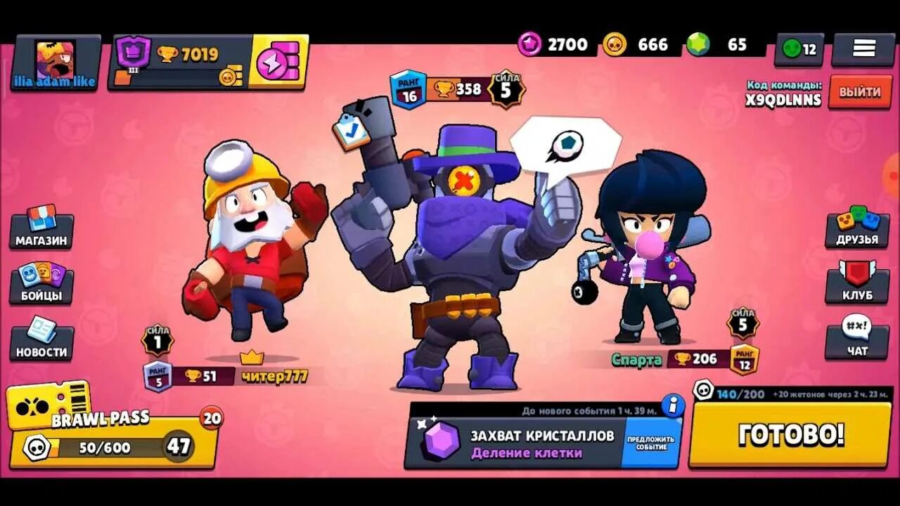 Brawl stars играть с друзьями. Квесты Браво старс. Квест Brawl Stars. Команда Браво старс. Квесты в БРАВЛ старсе.