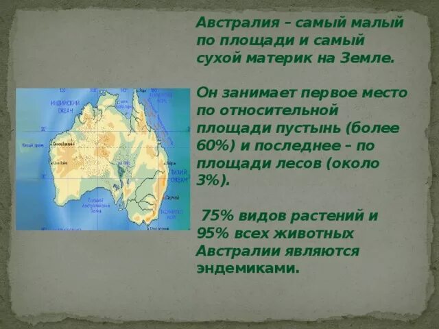 Австралия занимает первое место в мире. Самый сухой материк на земле. Австралия по площади. Какое место занимает материк Австралия по площади. Какой материк земли самый сухой.