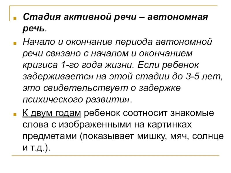 Этапы формирования речи у детей. В начале речи. Речь. Мотивационные речи текст. Зачин к выступлению.