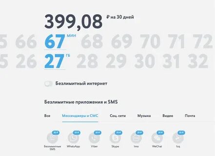 Приложение безлимитный интернет