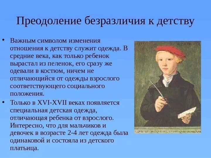 Произведение на тему детство. Что меняется в отношении к детям. Произведение детство счастливая пора. Счастливая пора детства 4 класс окружающий мир. Что меняется в отношении к детям в 18 веке.