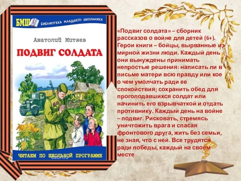 Произведения о войне о родине. Рассказы о войне для детей. Книга рассказы о войне для детей. Детские книги о войне. Рассказы о подвигах для детей.