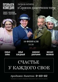 Счастье у каждого свое спектакль