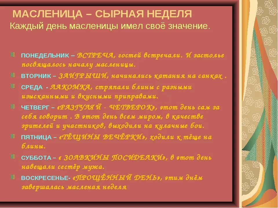 Дни масленичной недели. Масленица дни недели названия. Масленичная неделя название дней недели. Название каждого дня масленичной недели. Что обозначает масленичная неделя