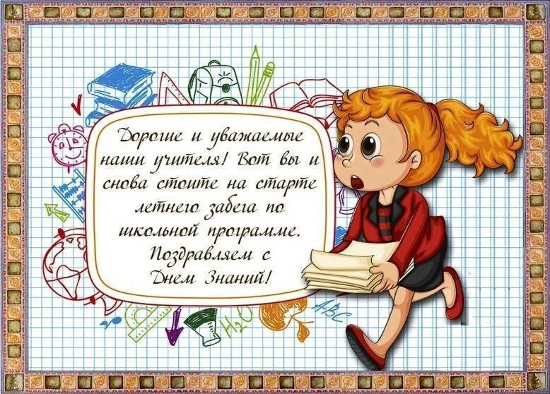 Слова про учеников. Поздравление ученику. Пожелания школьникам. Поздравление учителю. Открытка ученику.