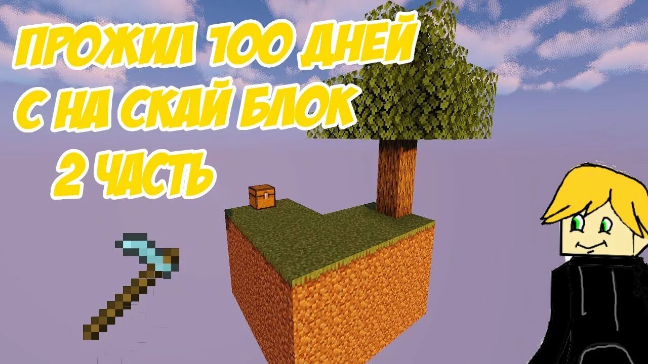 Новые выживания 100 дней