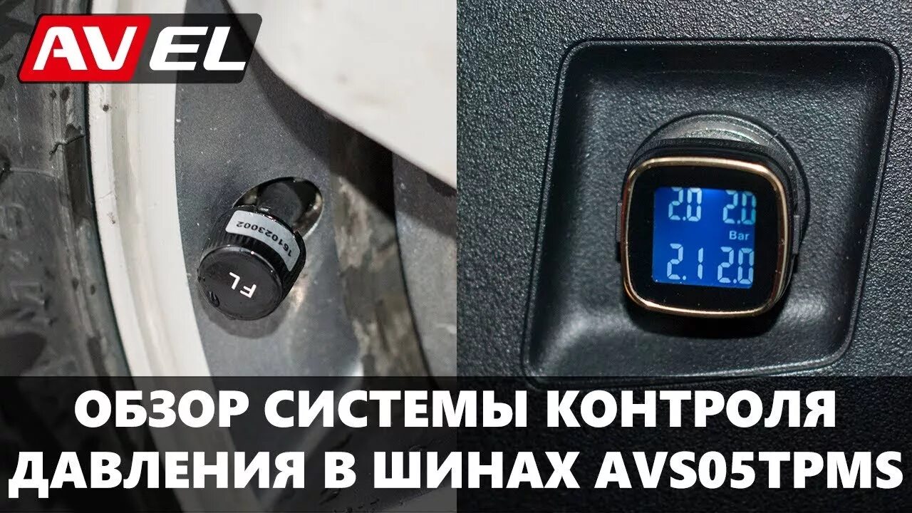 Проверьте tpms что это значит. Система контроля tpms ty03. tpms система контроля давления в шинах. датчик давления в шинах avs. датчик давления в шинах в прикуриватель.