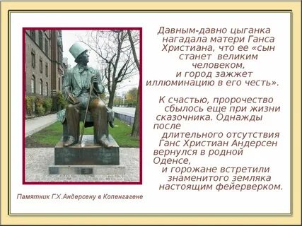 Факты про андерсена 5 класс