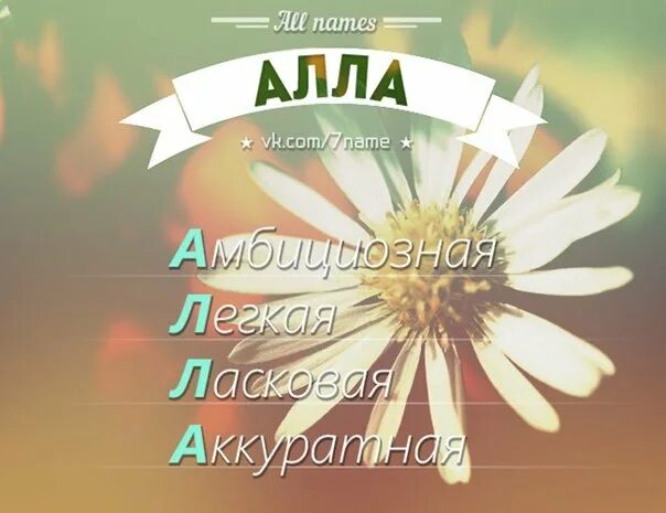 Можно аллу. Можно аллу. Алла расшифровка имени. Можно аллу. Амина надпись.
