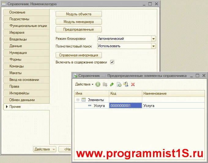 Модуль объекта 1с. Иерархия элементов справочника 1с. Модуль справочника 1с. Справочник модуль объекта 1с. Вкладка прочее