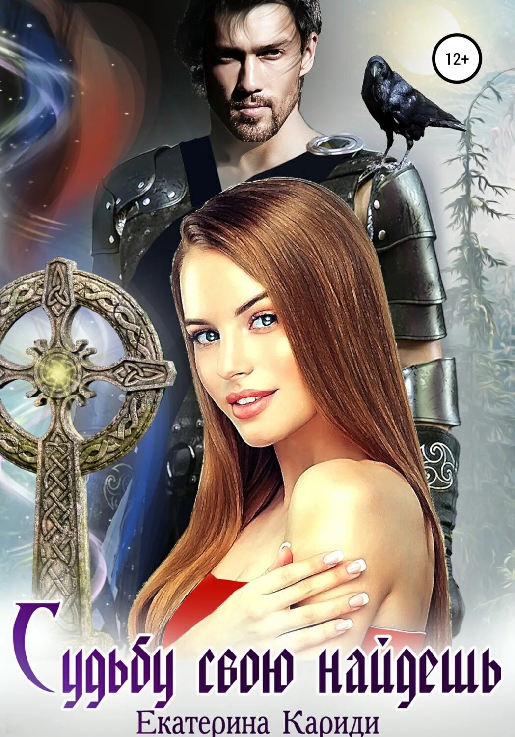 Екатерина кариди невеста чудовища. Екатерина кариди ученица черного мага. Змеиная невеста екатерина кариди. Найти королеву кариди. Екатерина кариди все книги.