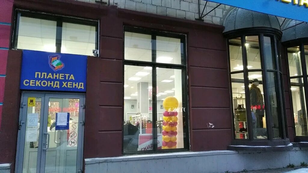Планета секонд хенд. Планета секонд новомосковск. Планета секонд новомосковск. Планета секонд хенд. Планета секонд новомосковск.