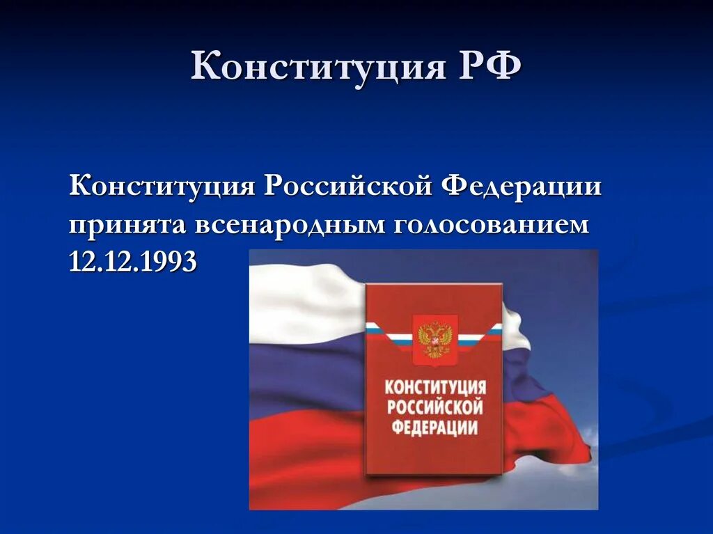 Почему конституция принимается референдумом. Почему конституция принимается референдумом