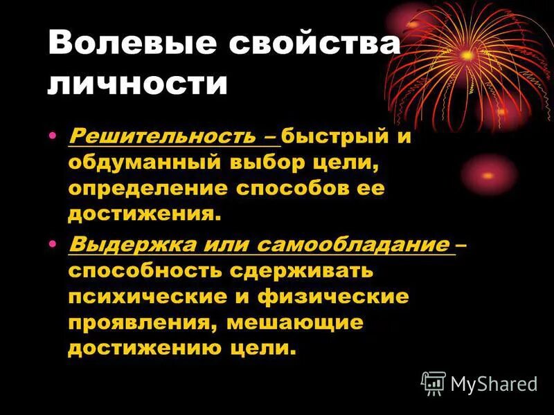 Личностно волевые характеристики. Волевые качества личности в психологии. Свойства личности. Волевыми свойствами личности являются. Психологические характеристики воли.