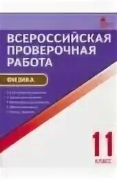 Физика впр фгос